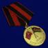 Медаль "Участник боевых действий в Афганистане"
