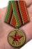 Медаль "25 лет вывода войск из Афганистана"
