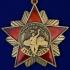 Орден к 30-летию вывода Советских войск из Афганистана (на колодке)