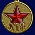Юбилейная медаль "25 лет вывода войск из Афганистана"
