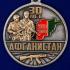 Памятная медаль "30 лет. Афганистан"
