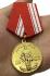 Медаль "Афганистан 25 лет 1989-2014"