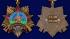 Орден "90 лет Воздушно-десантным войскам" на колодке