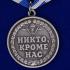 Медаль "За ВДВ!" в футляре с удостоверением