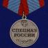 Медаль Спецназ России на подставке