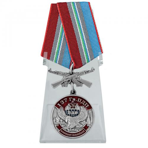Медаль "137 Гв. ПДП" на подставке