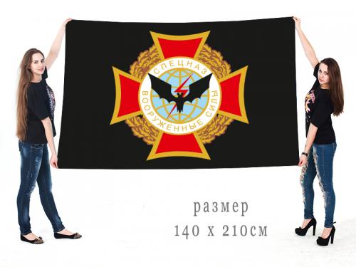Большой флаг Спецназа Вооруженных сил