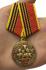 Медаль "100-летие Вооруженных сил"