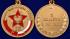 Медаль "Северная Группа Войск 1945-1993"