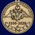 Медаль "470 лет Сухопутным войскам"