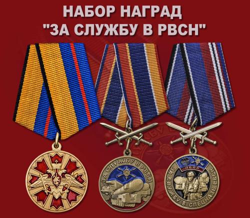 Набор наград "За службу в РВСН"