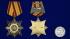 Орден "100 лет Вооруженным силам" на подставке