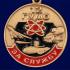 Медаль "За службу в 12 ГУМО"