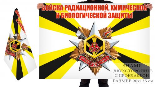 Двусторонний флаг войск РХБ защиты ВС Российской Федерации