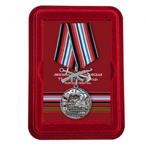 Латунная медаль "77-я Московско-Черниговская гвардейская бригада морской пехоты"