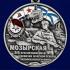 Медаль "55 Мозырская Краснознамённая ДМП ТОФ" на подставке