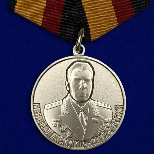 Медаль "Генерал армии Комаровский" МО РФ
