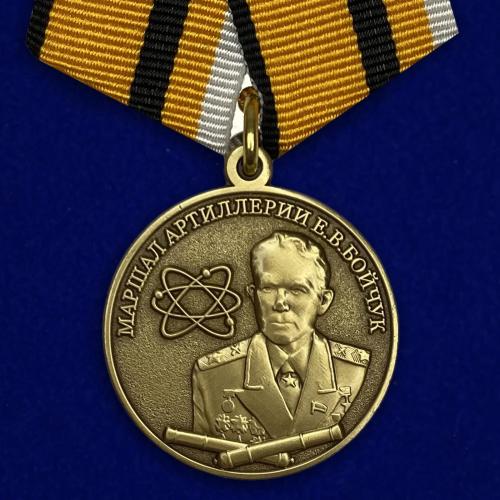 Медаль "Маршал Бойчук" МО РФ