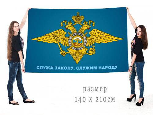 Флаг с эмблемой Министерства внутренних дел