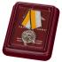 Медаль "За достижения в области развития инновационных технологий" МО РФ в наградной коробке с удостоверением в комплекте