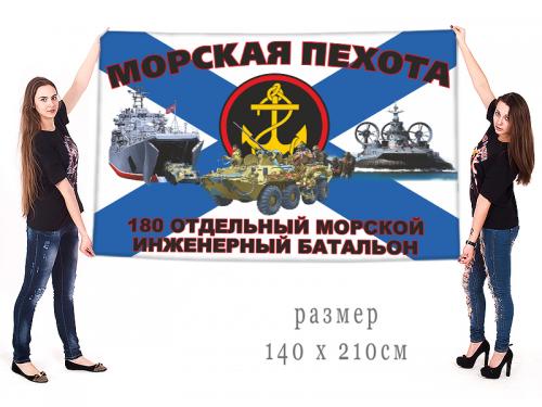 Большой флаг 180 ОМИБ Северного флота
