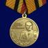 Медаль "Маршал Советского Союза А.М. Василевский" на подставке