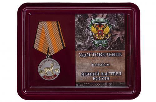Медаль "Меткий выстрел Косуля"