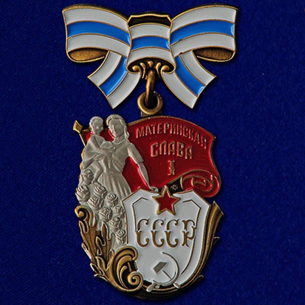 Орден материнская Слава 1 степени СССР