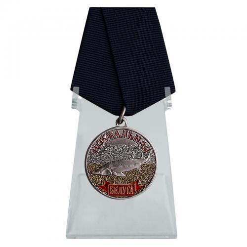 Медаль похвальная "Белуга" на подставке