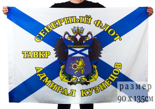 Флаг ТАВКР "Адмирал Кузнецов"