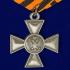 Знак отличия "Георгиевский крест" для иноверцев