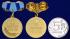 Миниатюрная копия медали "За взятие Вены"