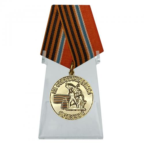 Медаль "За освобождение Одессы" на подставке