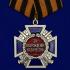 Медаль "За возрождение казачества" 2 степени