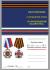 Медаль "За возрождение казачества" (2 степень) в наградном футляре из флока
