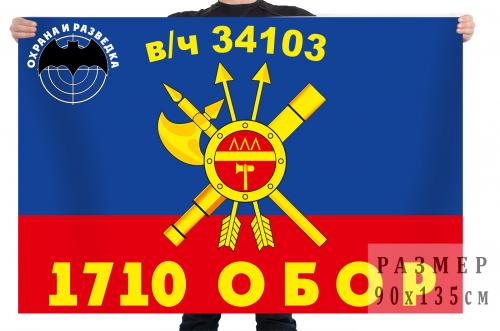 Флаг 1710 ОБОР РВСН в/ч 34103