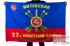 Флаг "27-я Гвардейская Витебская Краснознамённая ракетная армия РВСН"