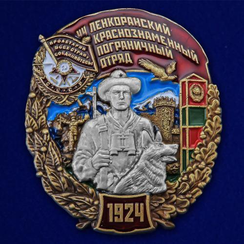 Знак "44 Ленкоранский Краснознамённый пограничный отряд"