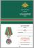 Латунная медаль "За службу в Чунджинском пограничном отряде"