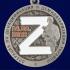 Медаль "За участие в операции Z" в наградном футляре