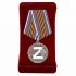 Медаль "За участие в операции Z" в наградном футляре