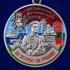 Медаль "За службу в Каспийском пограничном отряде"