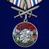 Памятная медаль "За службу в 1-ой дивизии сторожевых кораблей"