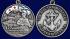 Медаль "177-й полк морской пехоты"