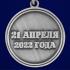 Медаль "За освобождение Мариуполя" 21 апреля 2022 года в футляре с удостоверением