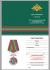 Медаль с мечами "За службу в Дальнереченском пограничном отряде" на подставке