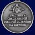 Медаль "За мужество" участнику СВО