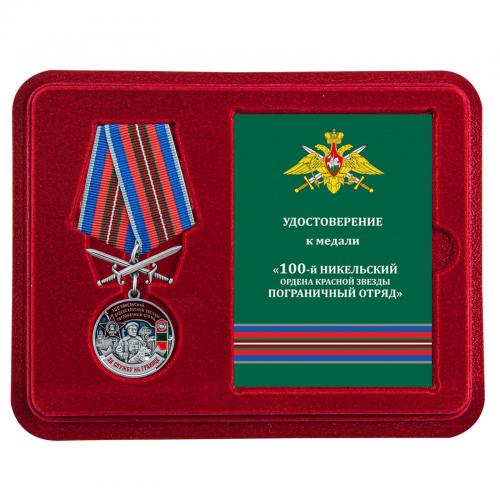 Памятная медаль "За службу в Никельском пограничном отряде"