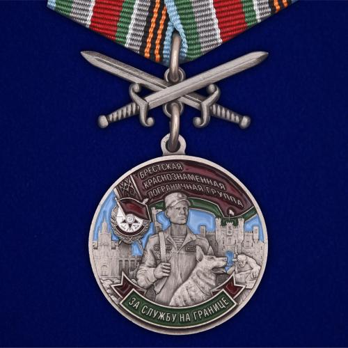 Медаль "Брестская Краснознаменная пограничная группа"