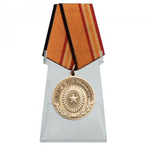 Медаль "Долг и обязанность" МО РФ на подставке